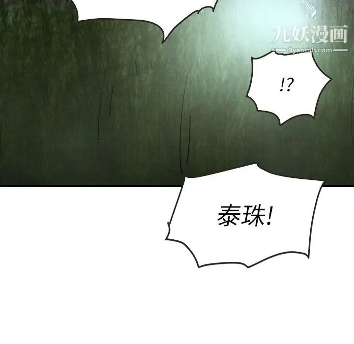 漫画《泰珠小姐的完美婚姻生活》第17话第53张图
