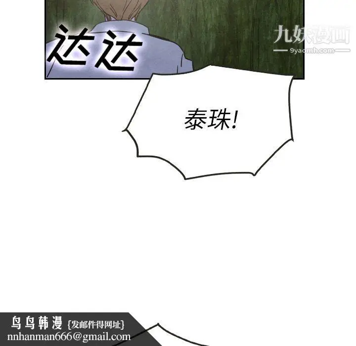 漫画《泰珠小姐的完美婚姻生活》第17话第59张图