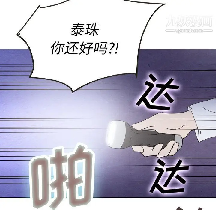 漫画《泰珠小姐的完美婚姻生活》第17话第60张图