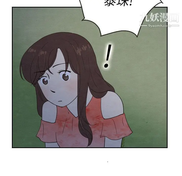 漫画《泰珠小姐的完美婚姻生活》第17话第66张图
