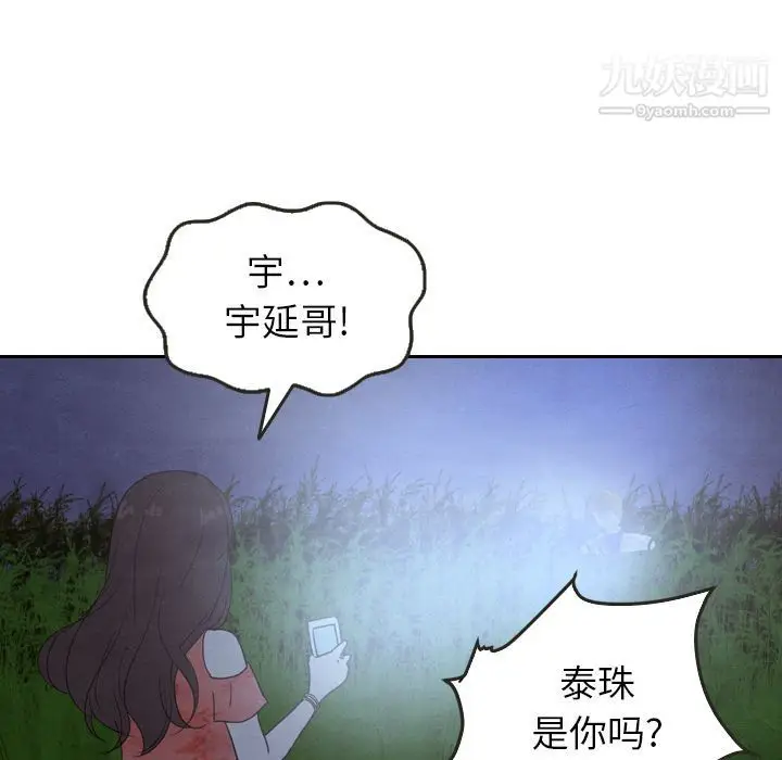 漫画《泰珠小姐的完美婚姻生活》第17话第67张图
