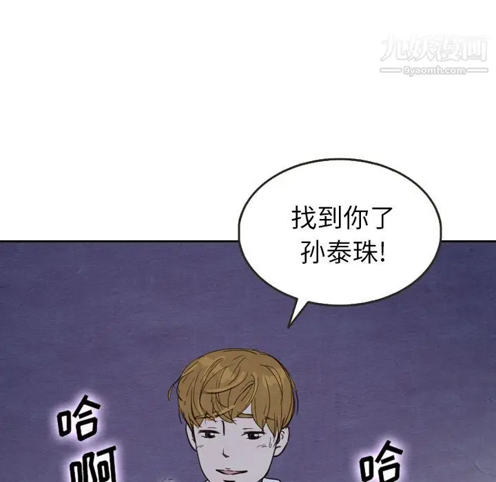 漫画《泰珠小姐的完美婚姻生活》第17话第73张图
