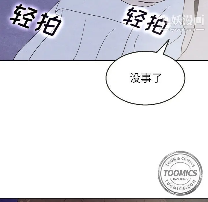 漫画《泰珠小姐的完美婚姻生活》第17话第86张图