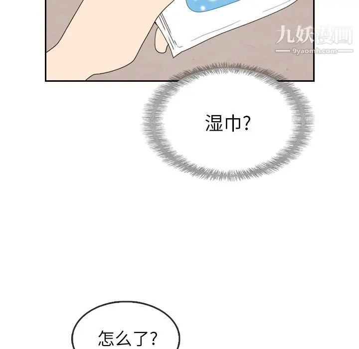 漫画《泰珠小姐的完美婚姻生活》第17话第98张图