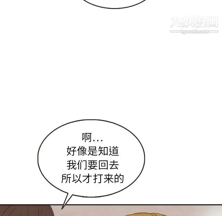漫画《泰珠小姐的完美婚姻生活》第23话第100张图