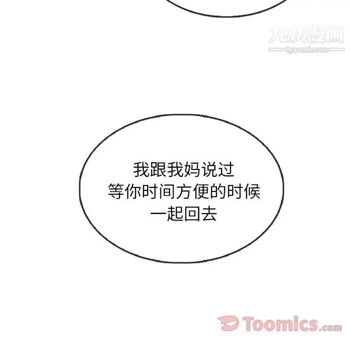 漫画《泰珠小姐的完美婚姻生活》第23话第102张图