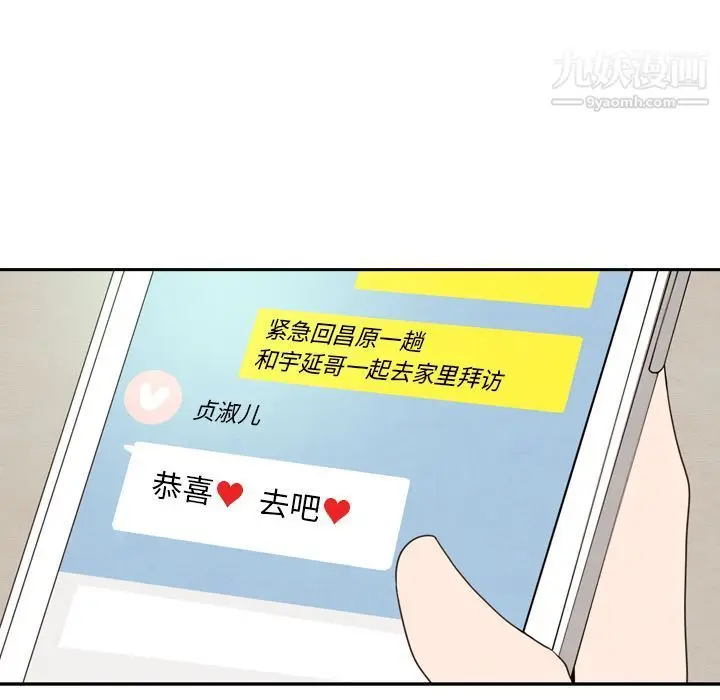 漫画《泰珠小姐的完美婚姻生活》第23话第111张图