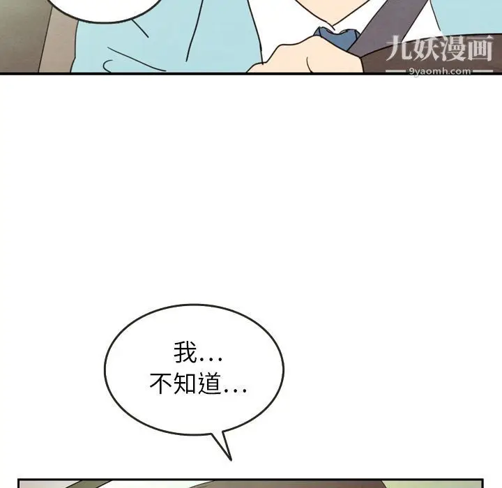 漫画《泰珠小姐的完美婚姻生活》第23话第117张图