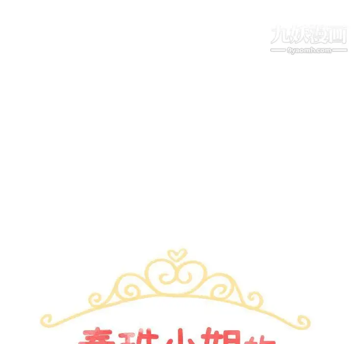 漫画《泰珠小姐的完美婚姻生活》第23话第16张图