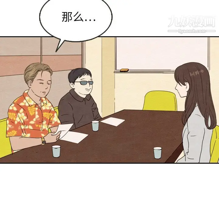 漫画《泰珠小姐的完美婚姻生活》第23话第20张图
