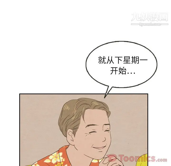 漫画《泰珠小姐的完美婚姻生活》第23话第21张图