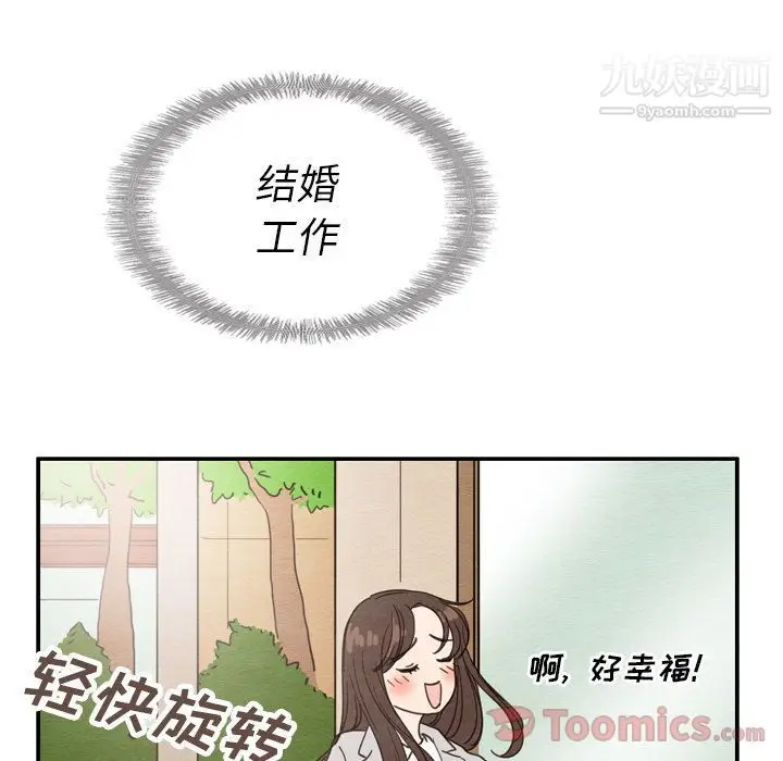 漫画《泰珠小姐的完美婚姻生活》第23话第41张图