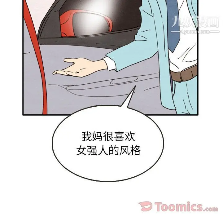 漫画《泰珠小姐的完美婚姻生活》第23话第73张图