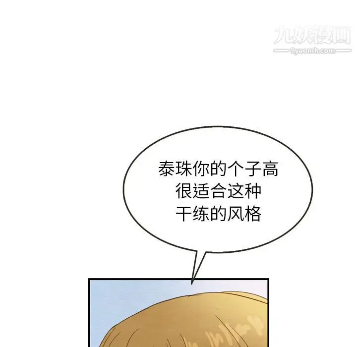 漫画《泰珠小姐的完美婚姻生活》第23话第74张图