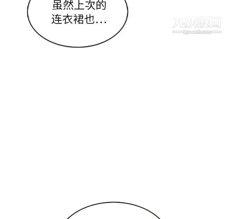 漫画《泰珠小姐的完美婚姻生活》第23话第76张图