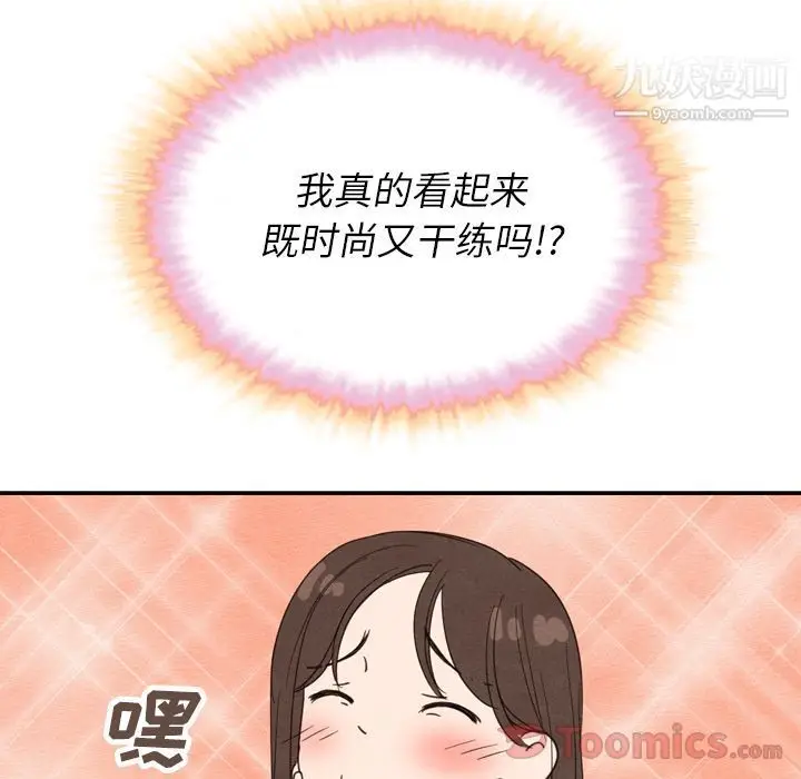 漫画《泰珠小姐的完美婚姻生活》第23话第85张图