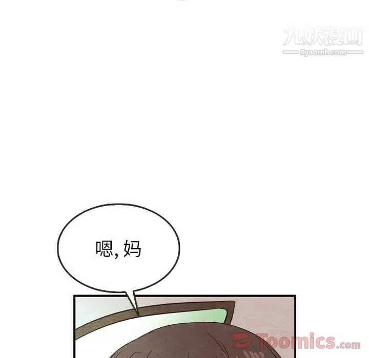 漫画《泰珠小姐的完美婚姻生活》第23话第89张图