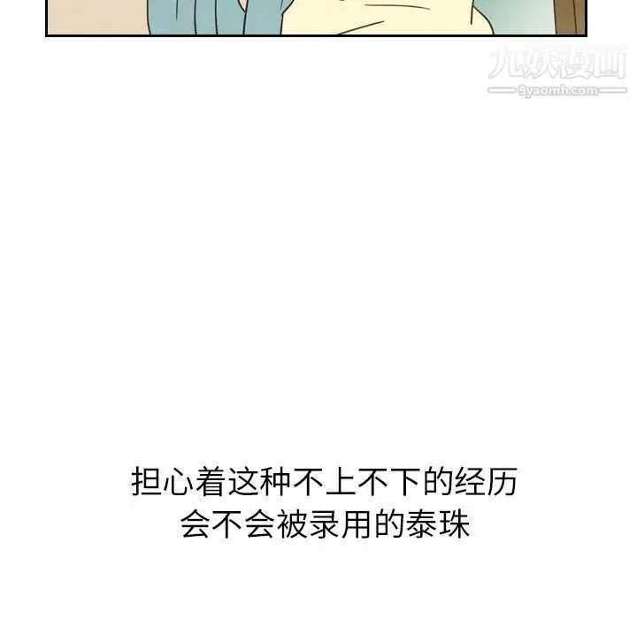 漫画《泰珠小姐的完美婚姻生活》第23话第9张图