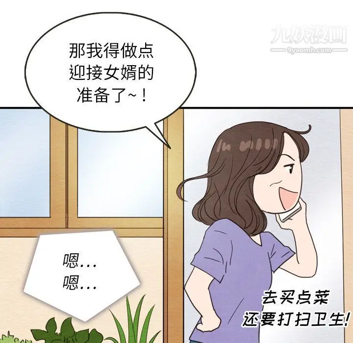 漫画《泰珠小姐的完美婚姻生活》第23话第94张图