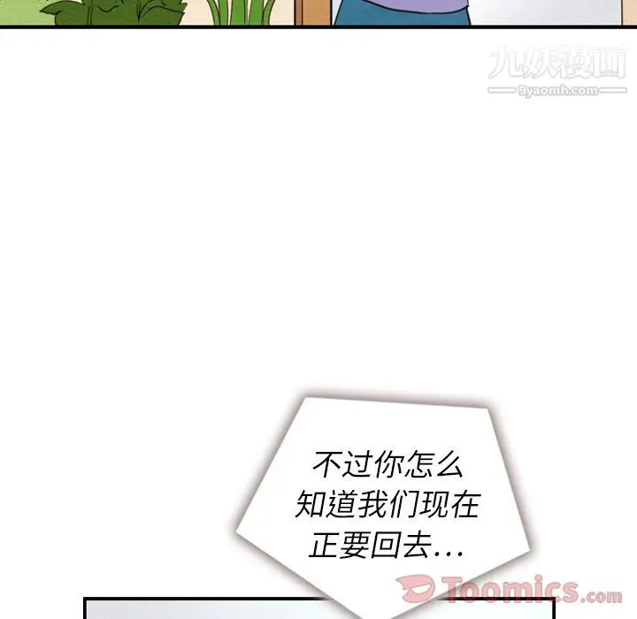漫画《泰珠小姐的完美婚姻生活》第23话第95张图