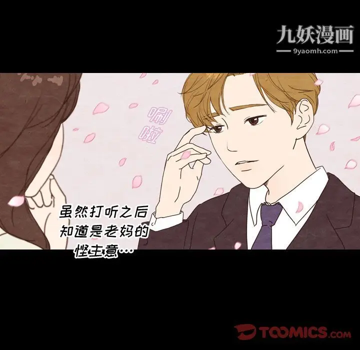漫画《泰珠小姐的完美婚姻生活》第31话第39张图