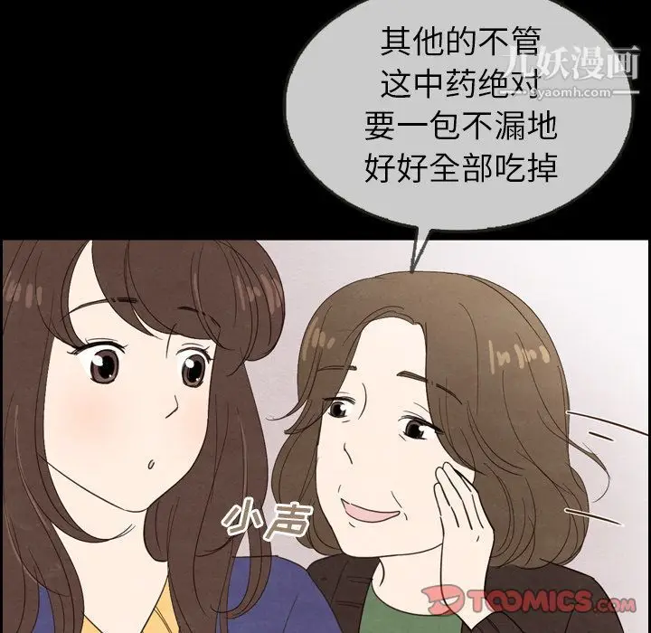 漫画《泰珠小姐的完美婚姻生活》第31话第45张图