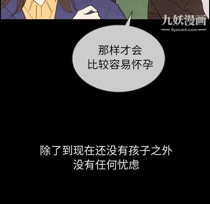 漫画《泰珠小姐的完美婚姻生活》第31话第46张图
