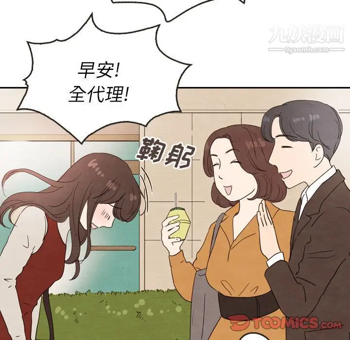 漫画《泰珠小姐的完美婚姻生活》第26话第102张图