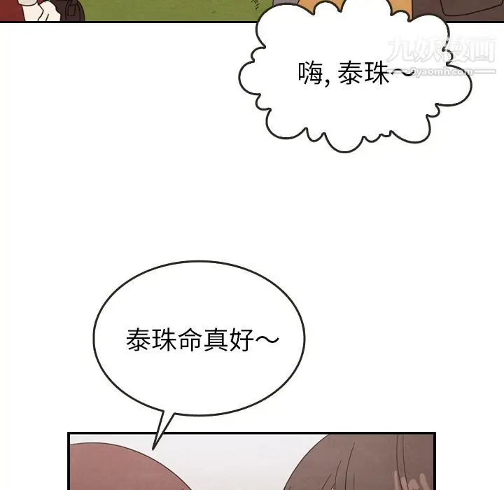 漫画《泰珠小姐的完美婚姻生活》第26话第103张图