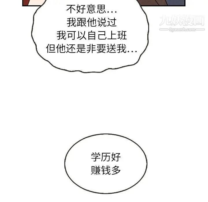 漫画《泰珠小姐的完美婚姻生活》第26话第107张图