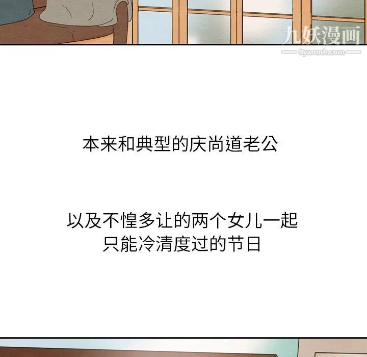 漫画《泰珠小姐的完美婚姻生活》第26话第13张图