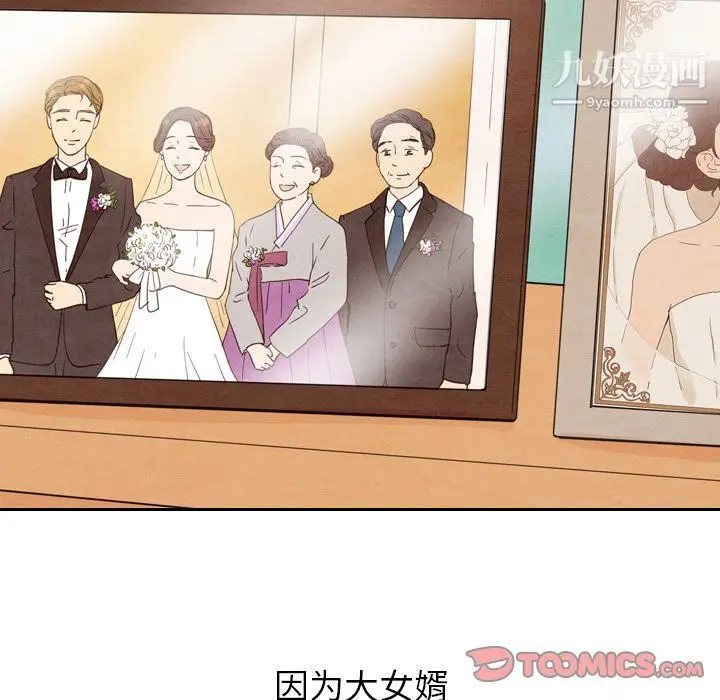 漫画《泰珠小姐的完美婚姻生活》第26话第14张图