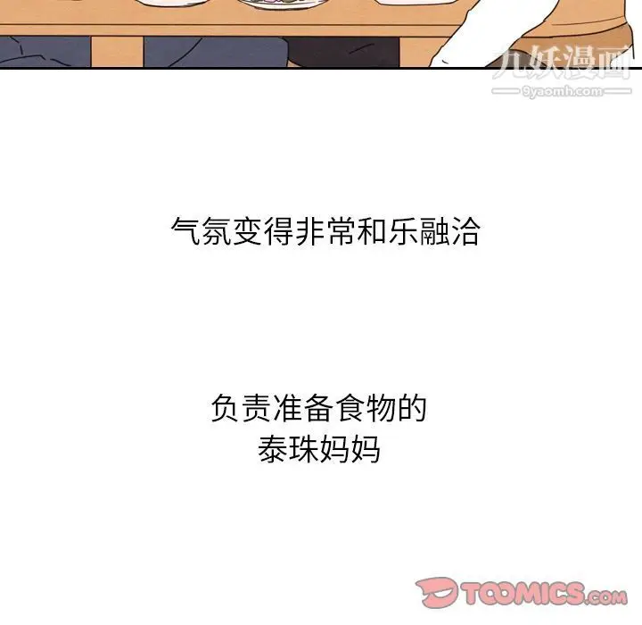 漫画《泰珠小姐的完美婚姻生活》第26话第16张图