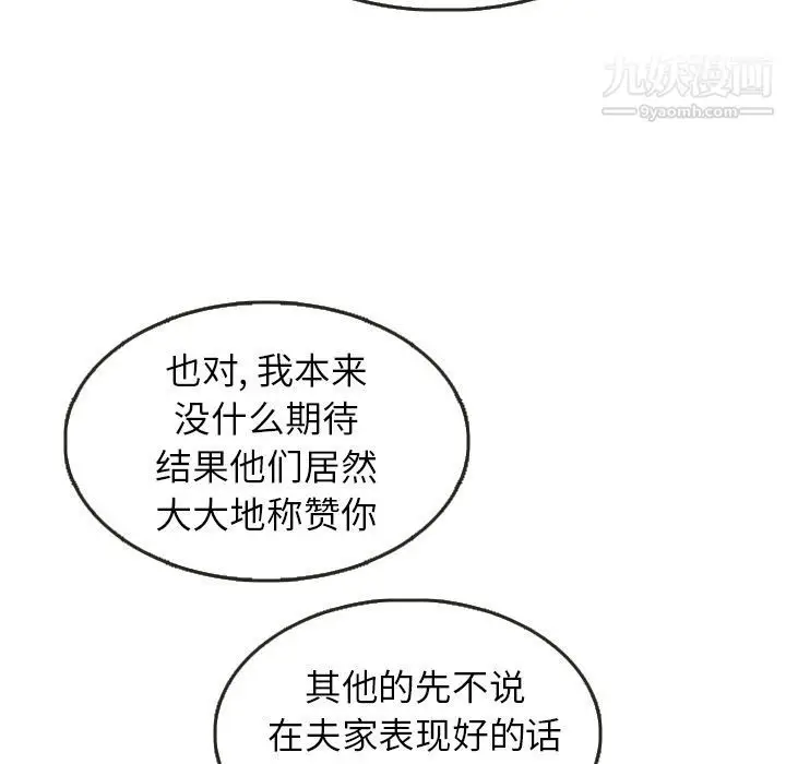 漫画《泰珠小姐的完美婚姻生活》第26话第25张图