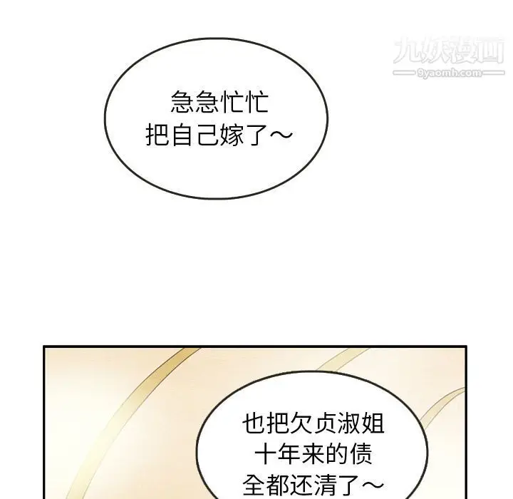 漫画《泰珠小姐的完美婚姻生活》第26话第29张图
