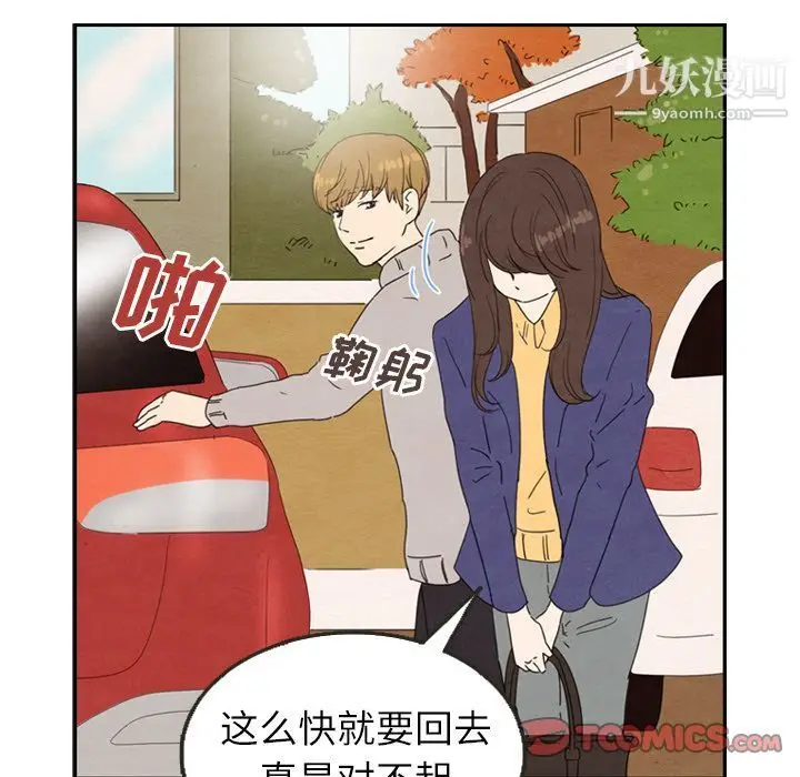 漫画《泰珠小姐的完美婚姻生活》第26话第46张图