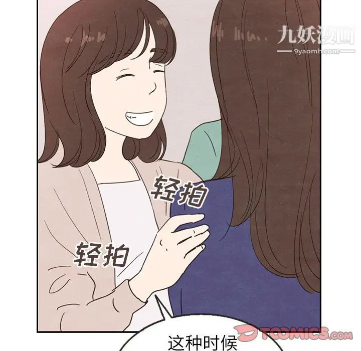 漫画《泰珠小姐的完美婚姻生活》第26话第50张图