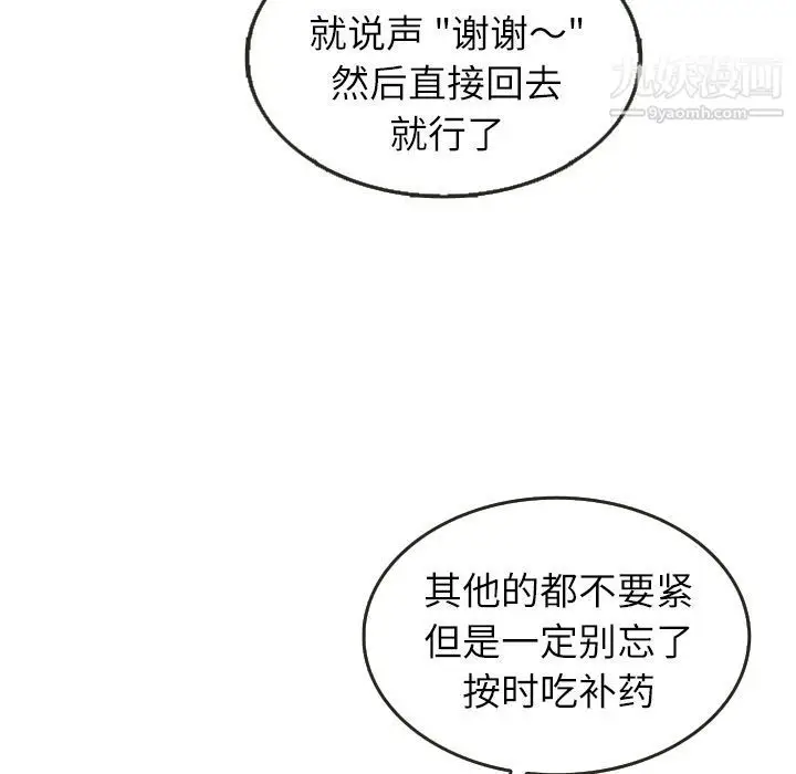 漫画《泰珠小姐的完美婚姻生活》第26话第51张图