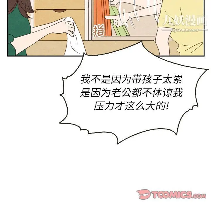 漫画《泰珠小姐的完美婚姻生活》第26话第66张图