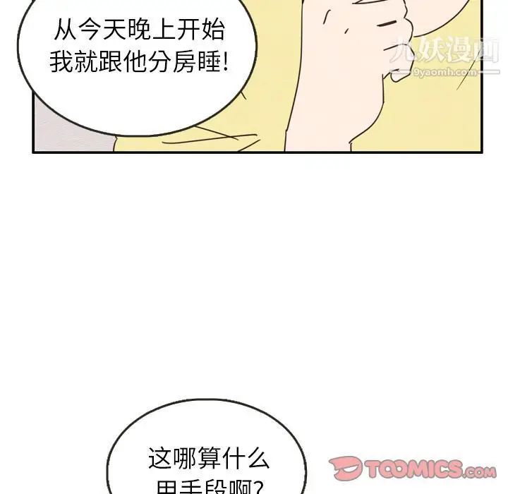 漫画《泰珠小姐的完美婚姻生活》第26话第70张图