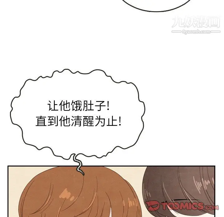 漫画《泰珠小姐的完美婚姻生活》第26话第72张图