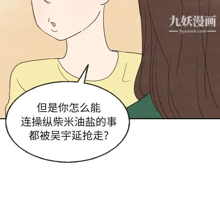 漫画《泰珠小姐的完美婚姻生活》第26话第77张图