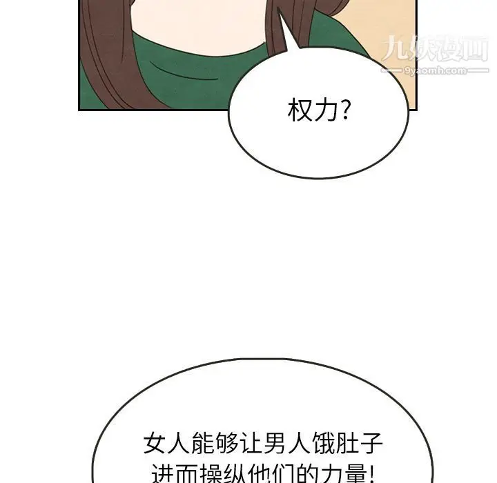漫画《泰珠小姐的完美婚姻生活》第26话第83张图