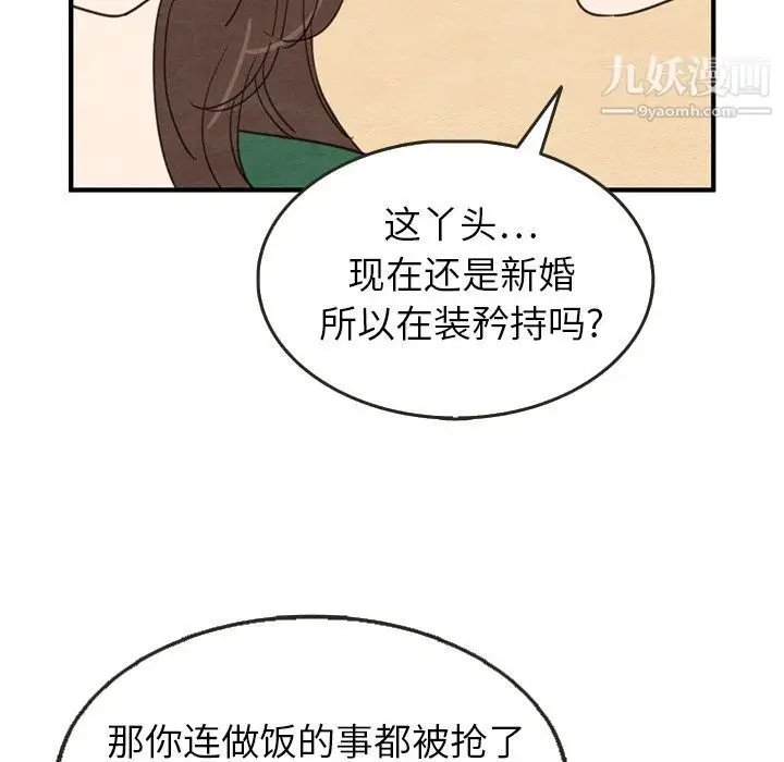 漫画《泰珠小姐的完美婚姻生活》第26话第85张图
