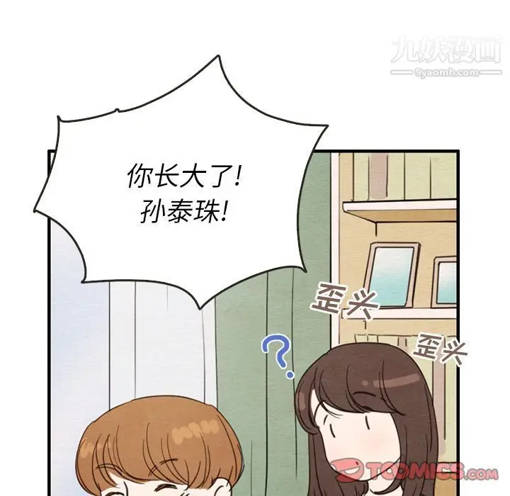 漫画《泰珠小姐的完美婚姻生活》第26话第88张图