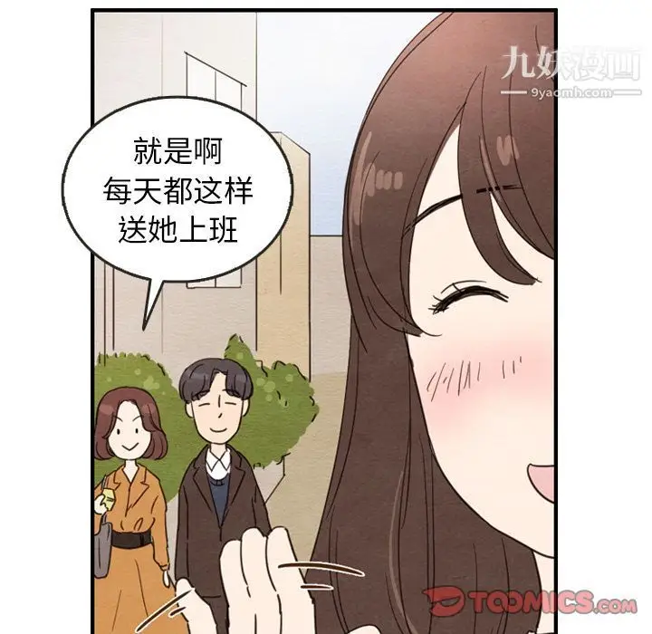 漫画《泰珠小姐的完美婚姻生活》第26话第98张图