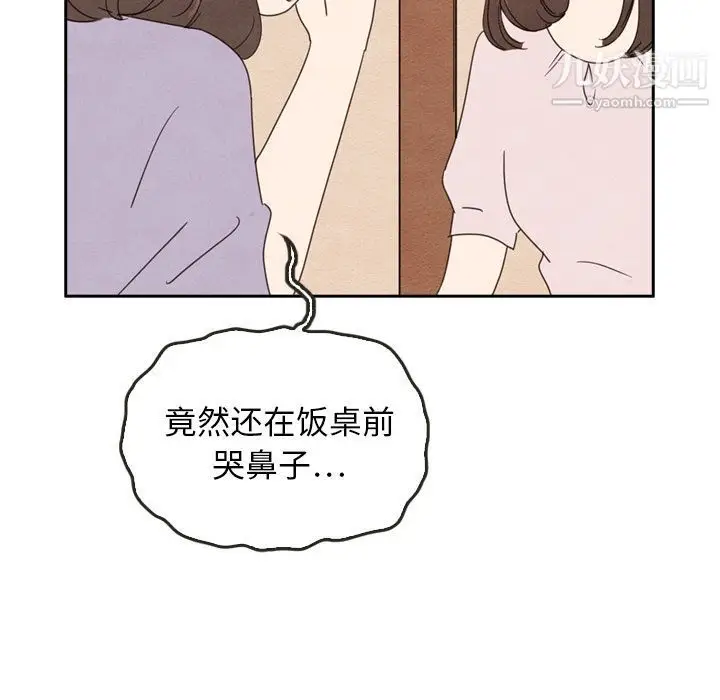 漫画《泰珠小姐的完美婚姻生活》第38话第102张图