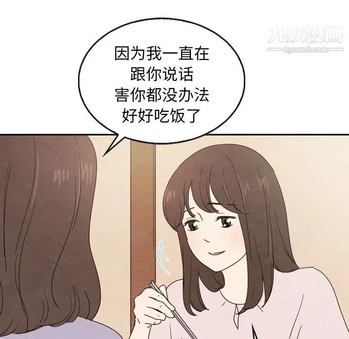 漫画《泰珠小姐的完美婚姻生活》第38话第104张图
