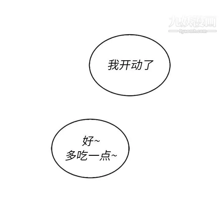 漫画《泰珠小姐的完美婚姻生活》第38话第106张图