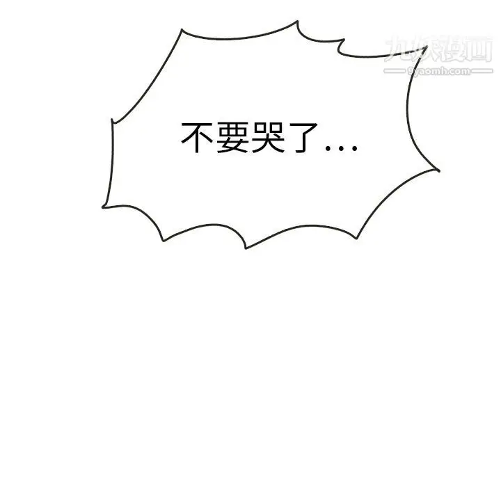 漫画《泰珠小姐的完美婚姻生活》第38话第11张图